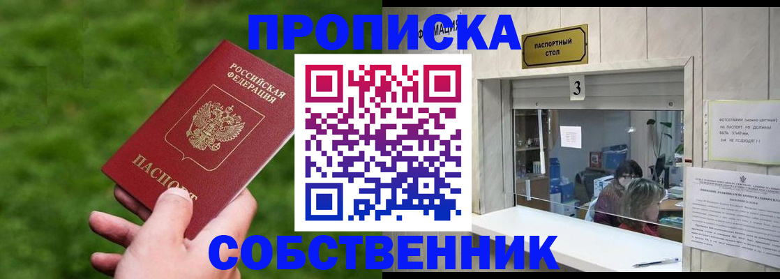 прописка поиск в Новом Уренгое