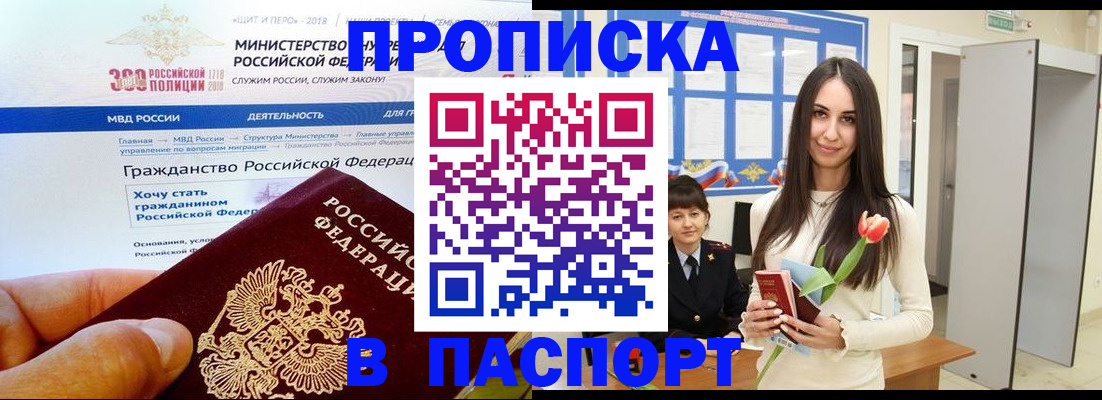 прописка для военкомата в Новом Уренгое