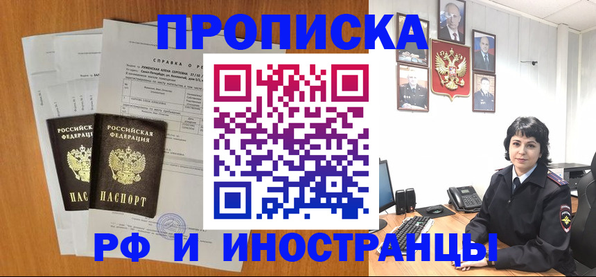 прописка для работы в Новом Уренгое