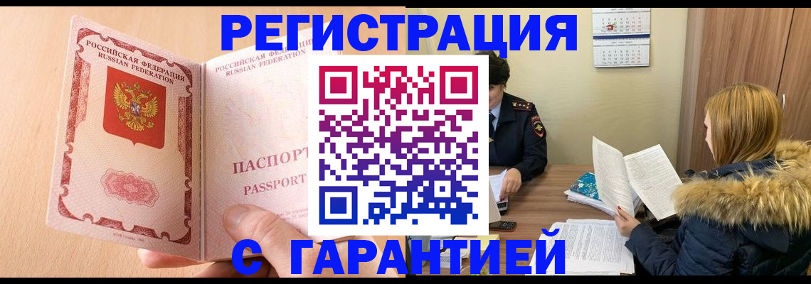 временная регистрация адрес в Новом Уренгое