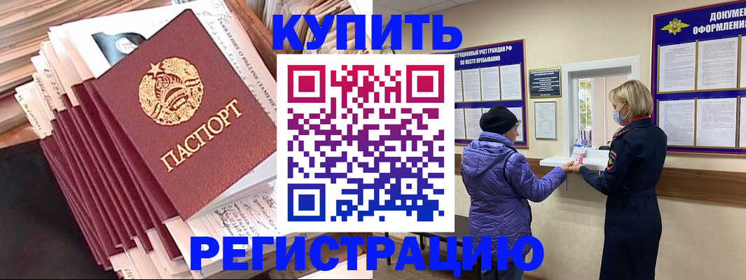 где прописаться в Новом Уренгое